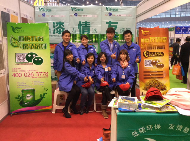 友情漆藝術(shù)涂料河南展會(huì) 友情漆藝術(shù)涂料河南展會(huì)