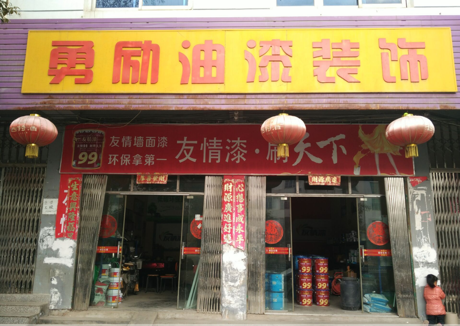 友情漆主動走訪客戶 促進(jìn)優(yōu)質(zhì)服務(wù) 友情漆主動走訪客戶 促進(jìn)優(yōu)質(zhì)服務(wù)