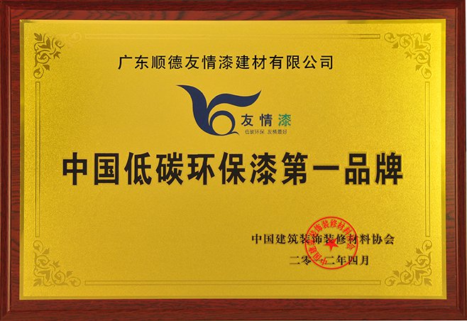 我想把低碳、健康、環(huán)保的友情漆帶給蘄春的每個家庭 我想把低碳、健康、環(huán)保的友情漆帶給蘄春的每個家庭