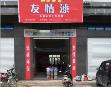 友情漆尋找新的增長點應對市場變化 友情漆尋找新的增長點應對市場變化