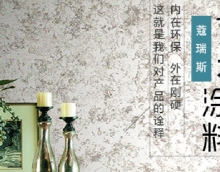 藝術(shù)漆新貴族——蔻瑞斯